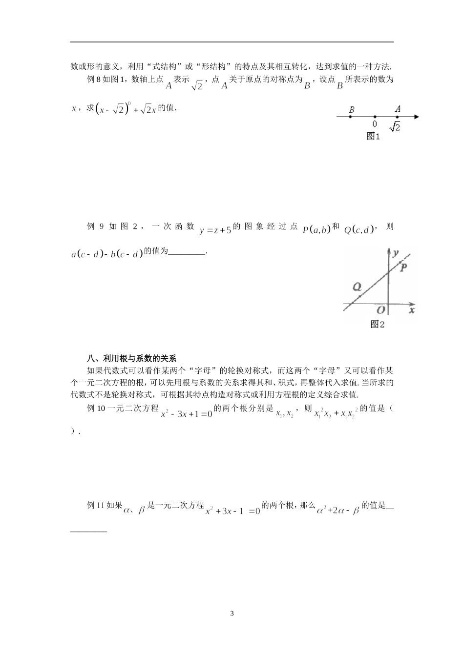 代数式求值的常用方法_第3页