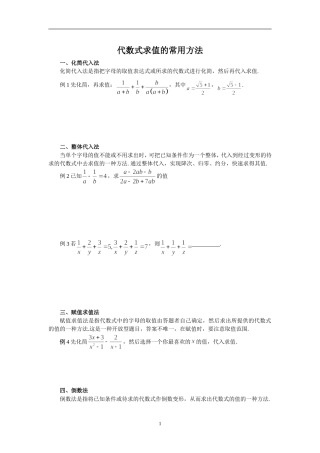 代数式求值的常用方法
