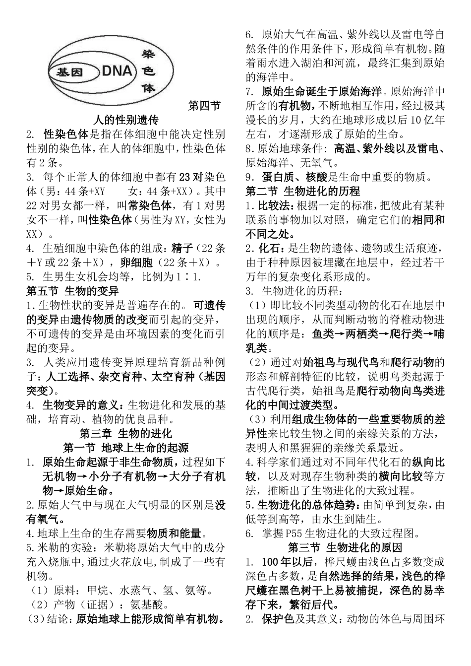 第七单元生物的生殖和发育知识点梳理_第3页