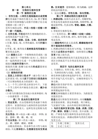 第七单元生物的生殖和发育知识点梳理