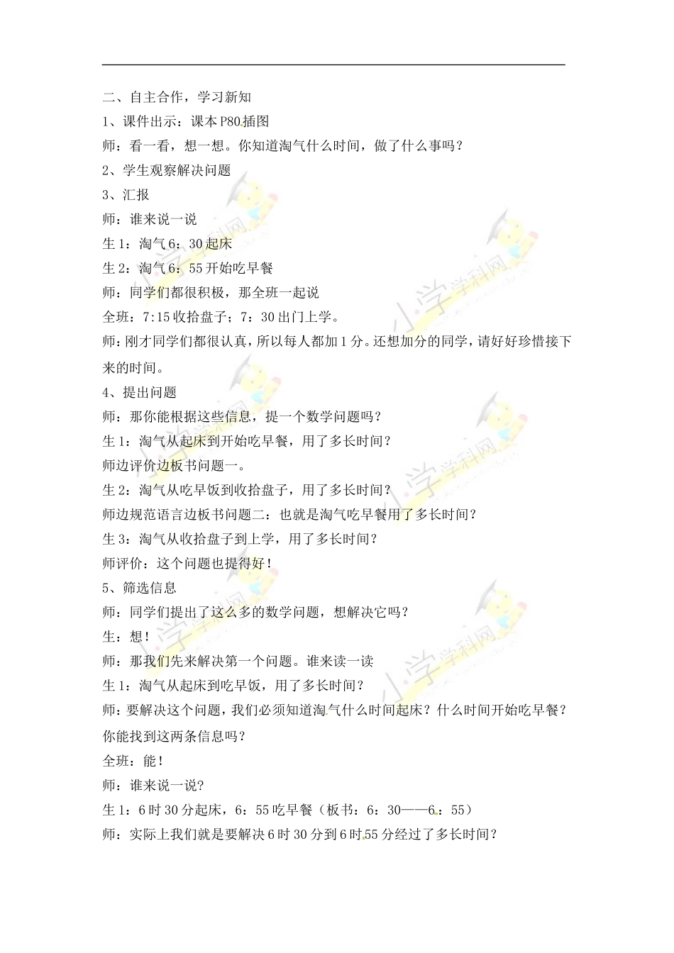 《淘气的作息时间》教学设计_第2页