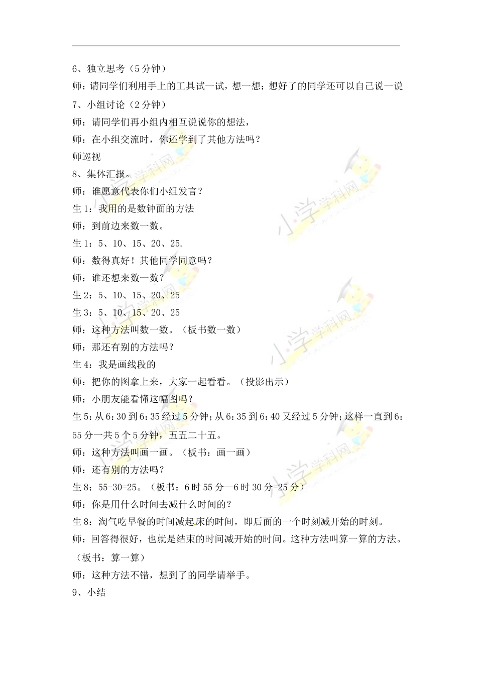 《淘气的作息时间》教学设计_第3页