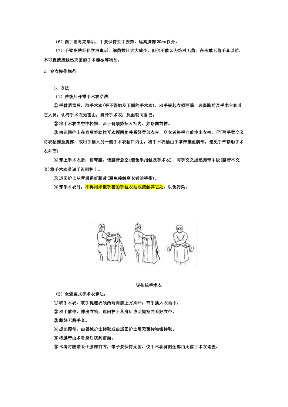 代住院医师及低年资住院医师——外科技能操作规范_第2页