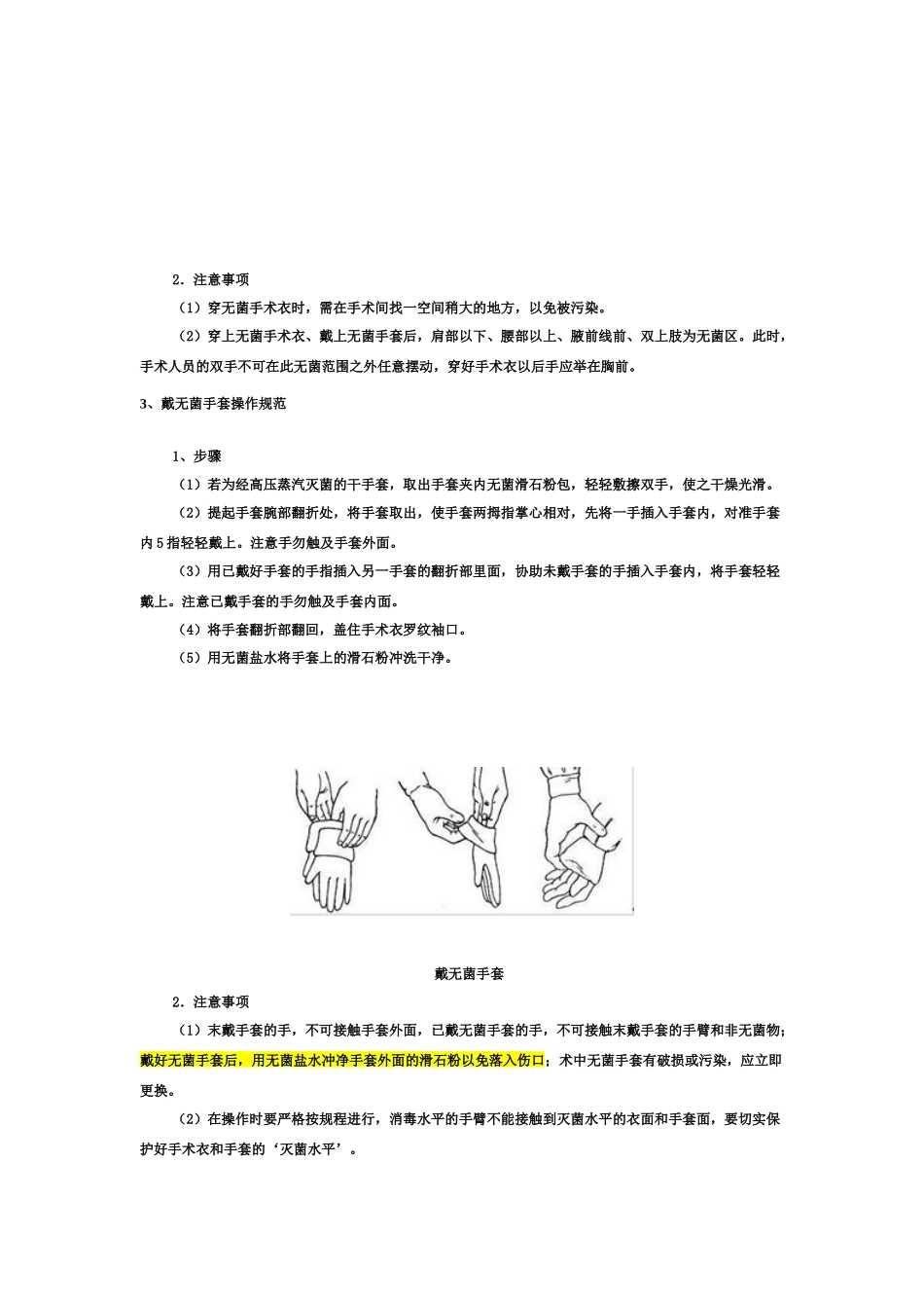代住院医师及低年资住院医师——外科技能操作规范_第3页
