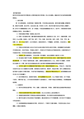 代住院医师及低年资住院医师——外科技能操作规范