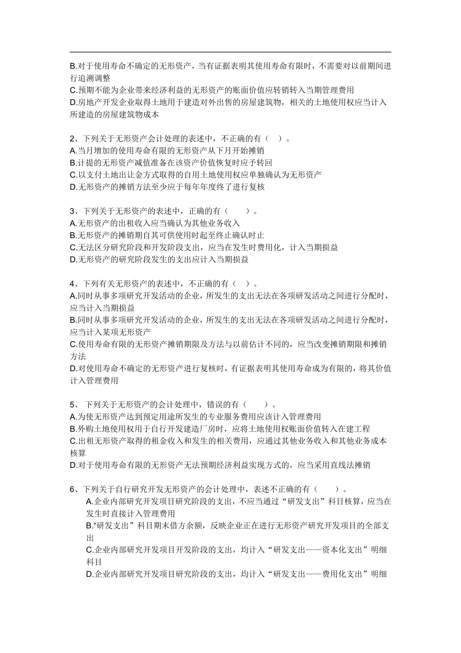 第七章 无形资产测试题_第3页