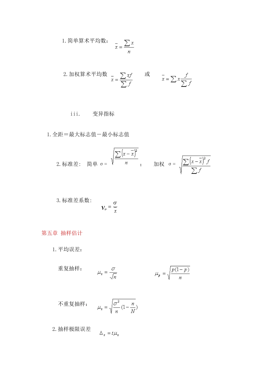 《统计学原理》常用公式汇总及计算题目分析_第2页