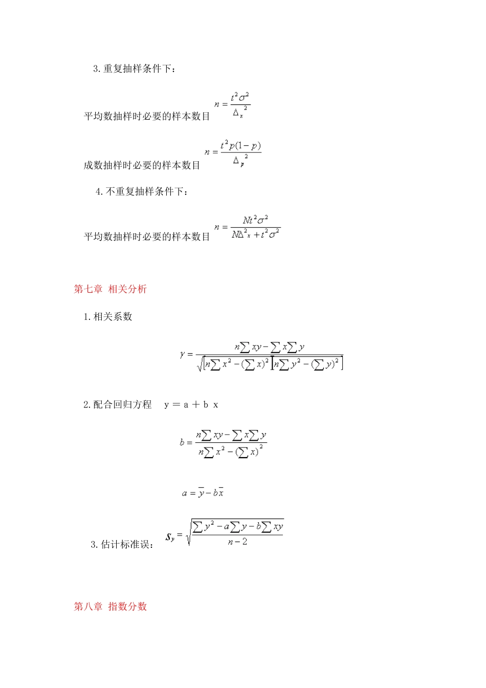 《统计学原理》常用公式汇总及计算题目分析_第3页