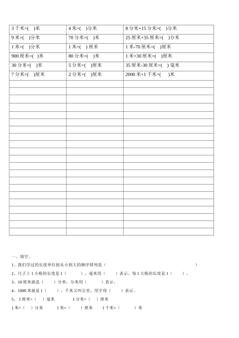 单位换算练习题_第3页