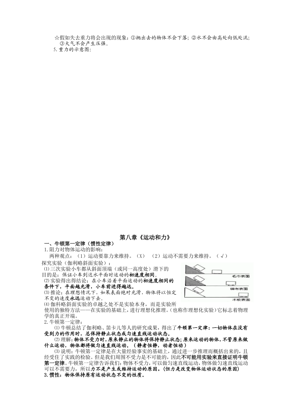 第七章《力》物理知识点梳理_第2页