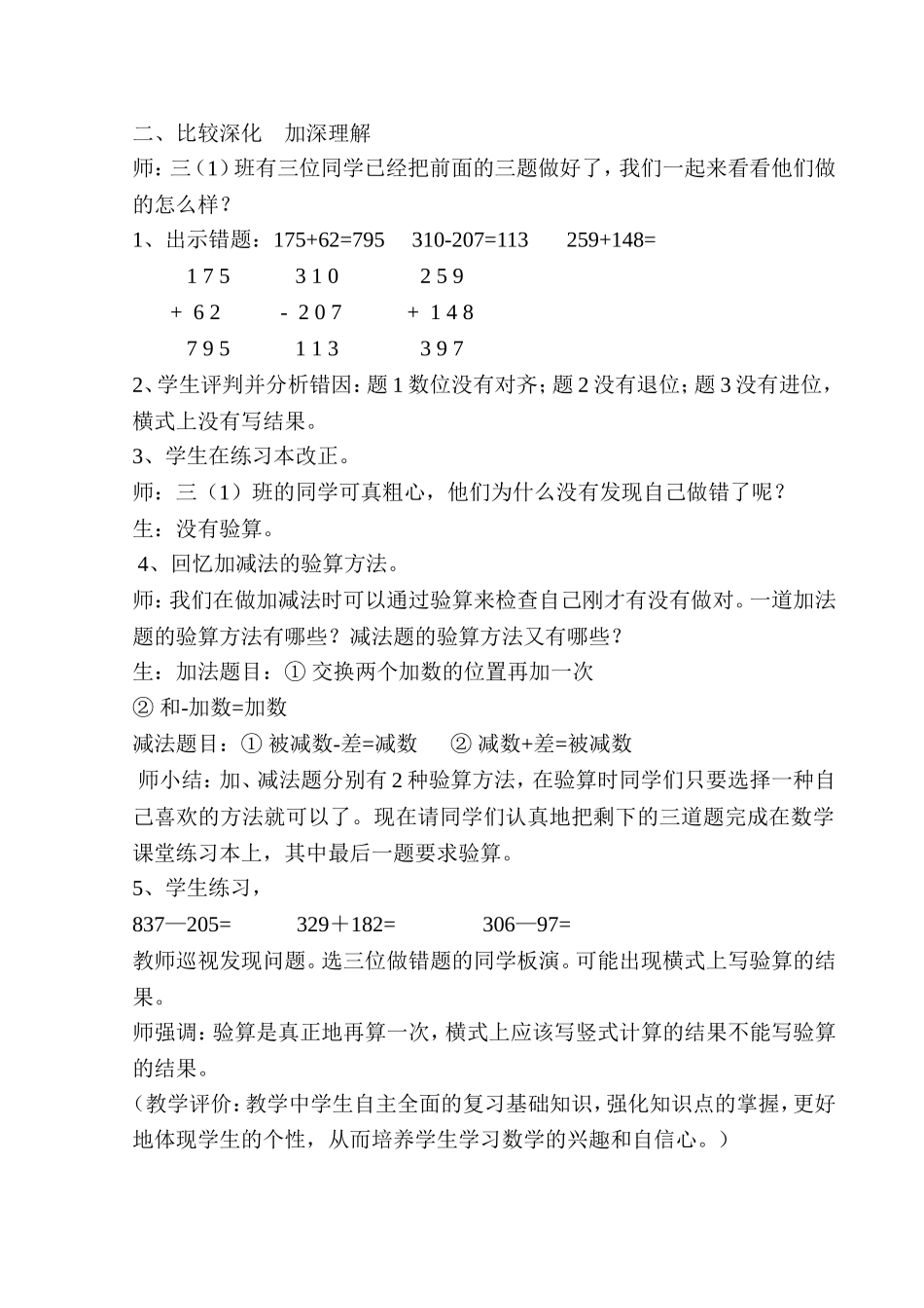《万以内加减法》整理与复习教学实录_第2页