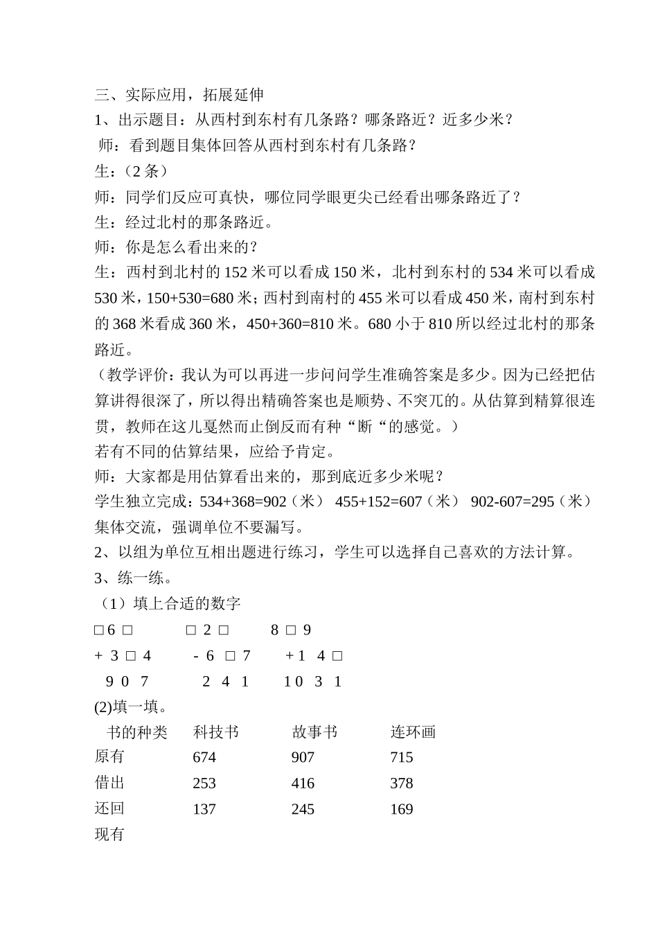 《万以内加减法》整理与复习教学实录_第3页