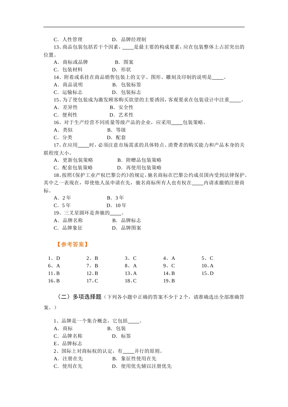 第七章产品策略测试题_第2页
