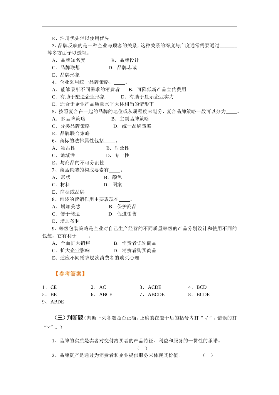 第七章产品策略测试题_第3页