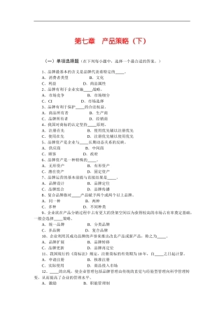第七章产品策略测试题