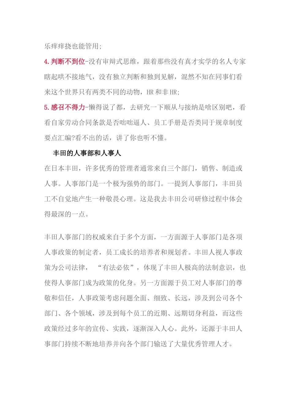 当下企业管理尤其是人力资源管理的问题根源_第2页