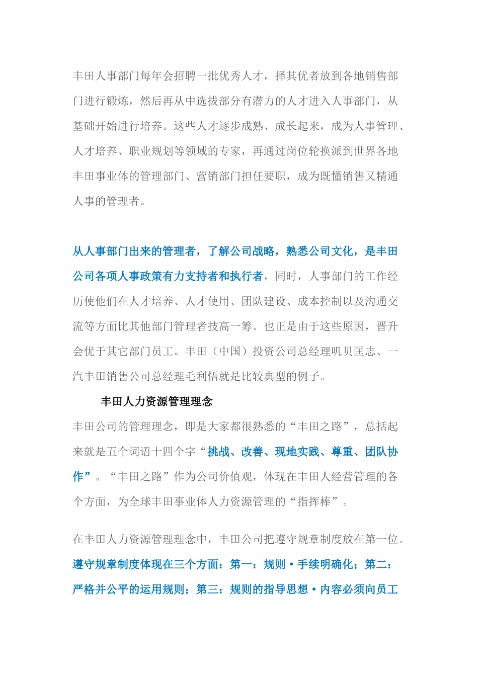 当下企业管理尤其是人力资源管理的问题根源_第3页