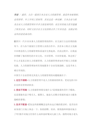 当下企业管理尤其是人力资源管理的问题根源
