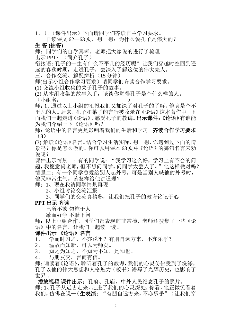 《伟大的先人》人教版《品德与社会》五年级下册第三单元教案_第2页
