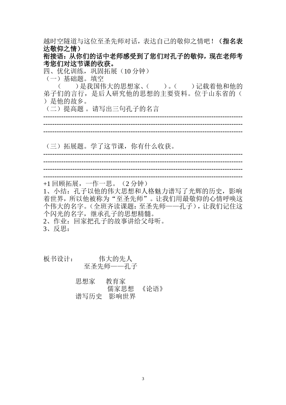 《伟大的先人》人教版《品德与社会》五年级下册第三单元教案_第3页
