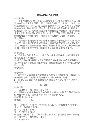 《伟大的先人》人教版《品德与社会》五年级下册第三单元教案