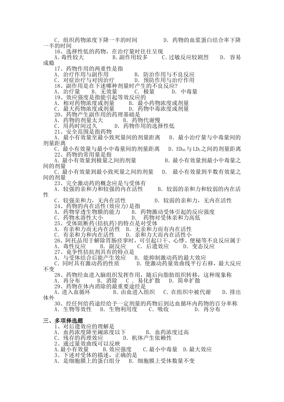 第1～4章药理学总论测试题_第2页