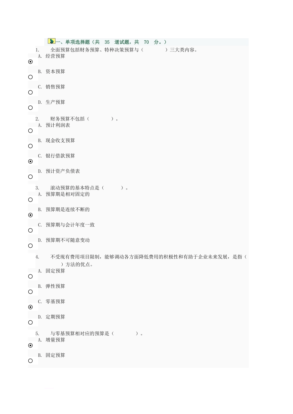 第三次作业（第7-9章）全面预算测试题_第1页