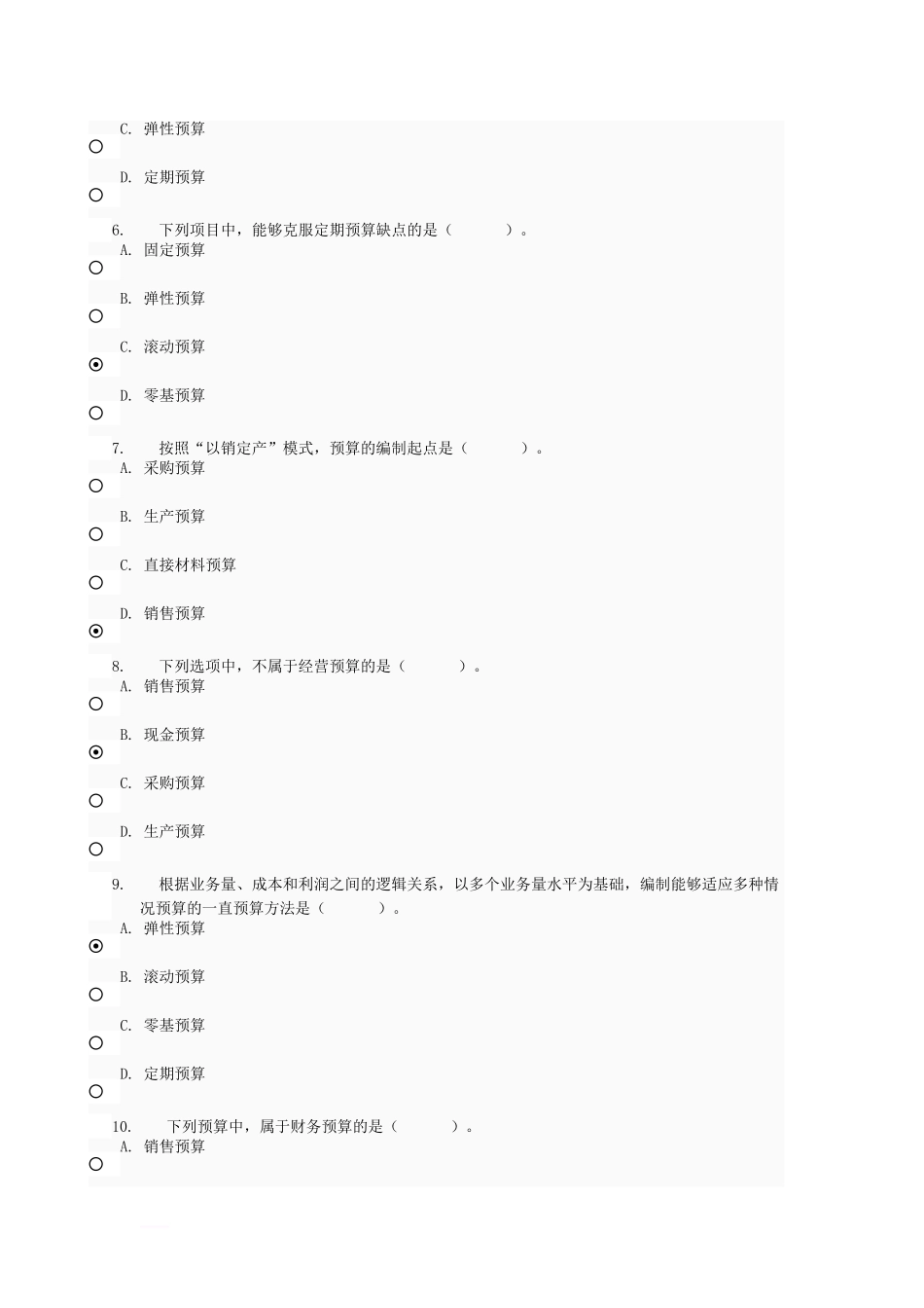 第三次作业（第7-9章）全面预算测试题_第2页
