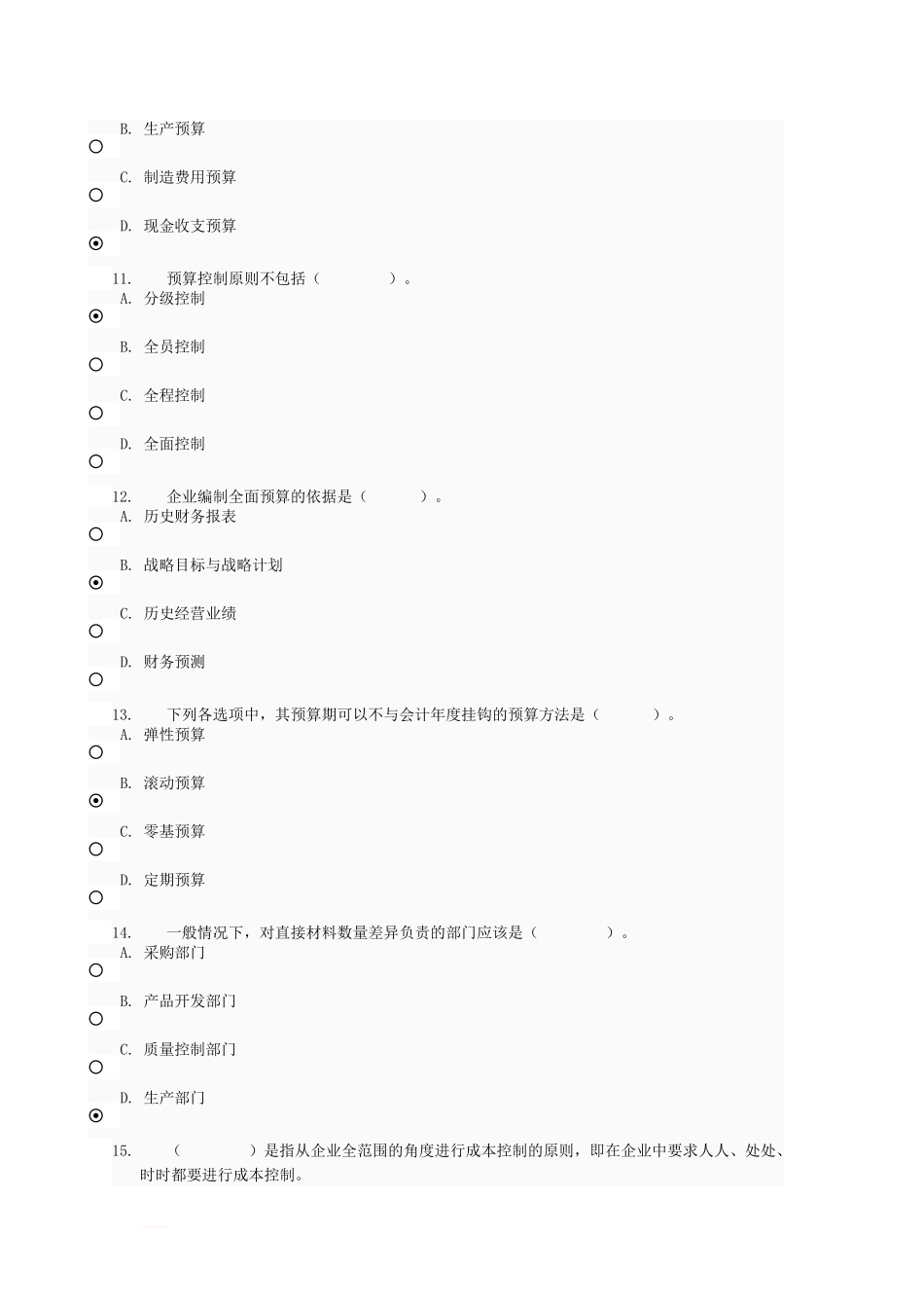 第三次作业（第7-9章）全面预算测试题_第3页