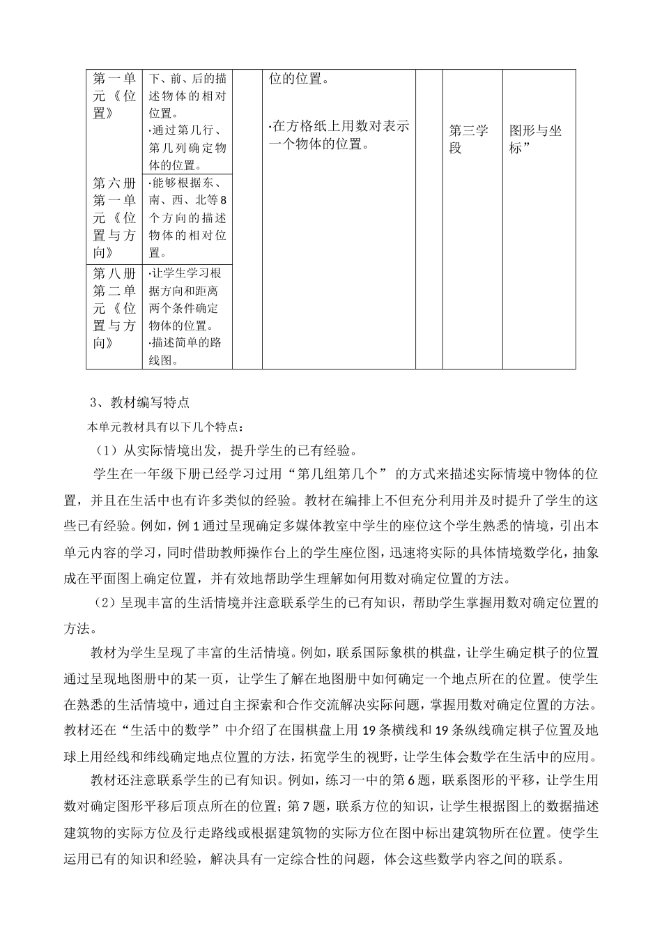 《位置》教材分析_第2页