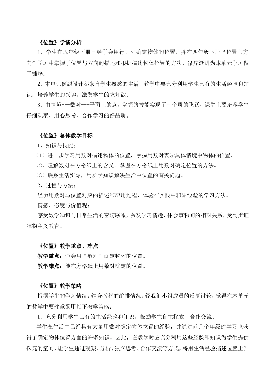 《位置》教材分析_第3页