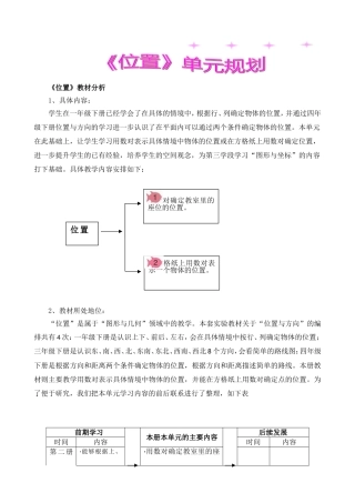 《位置》教材分析