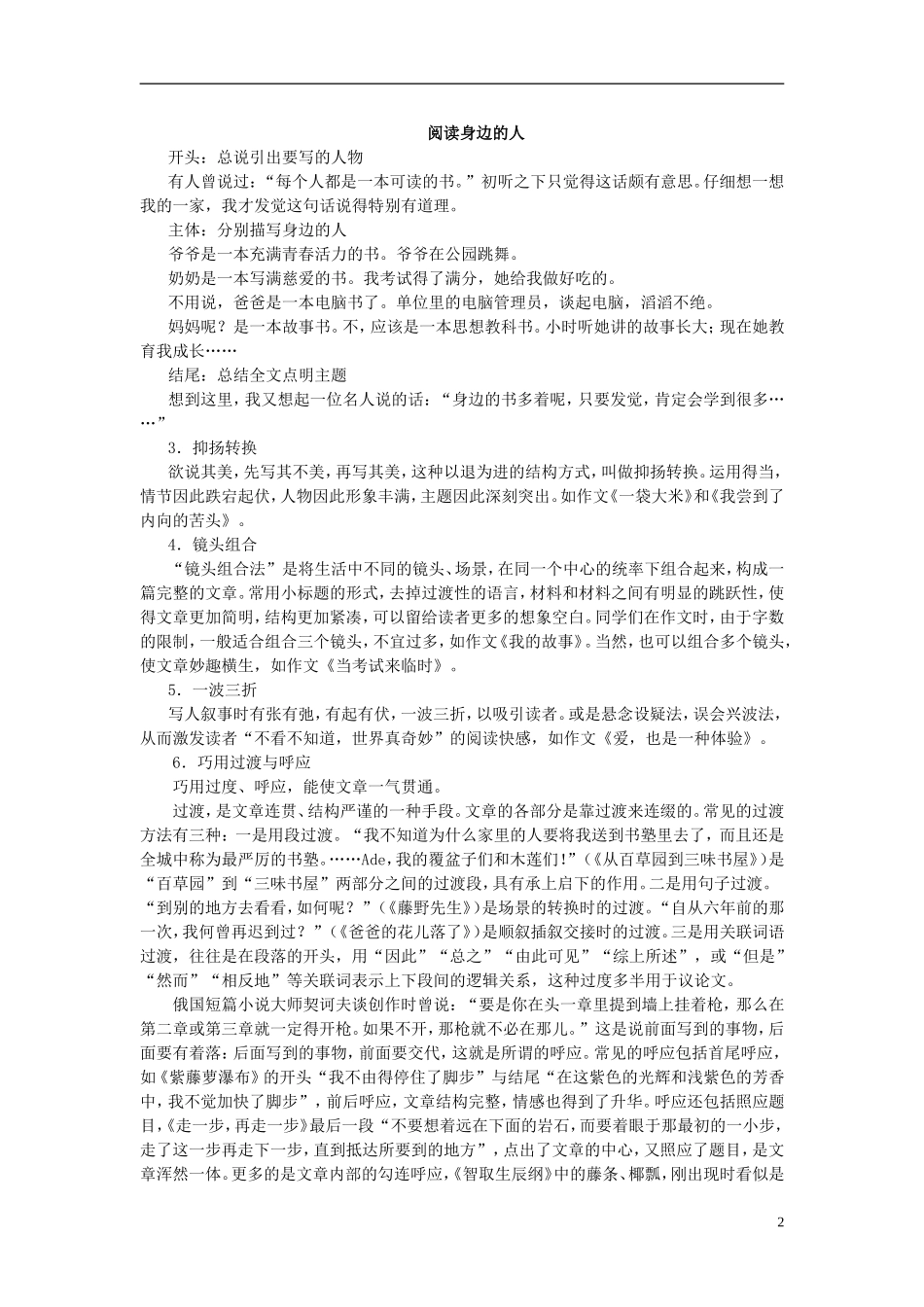 第三单元作文训练教案布局与谋篇_第2页