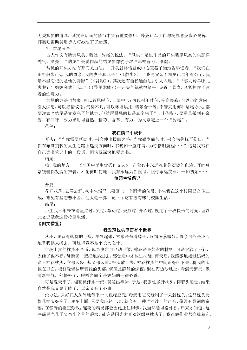 第三单元作文训练教案布局与谋篇_第3页