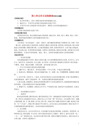 第三单元作文训练教案布局与谋篇