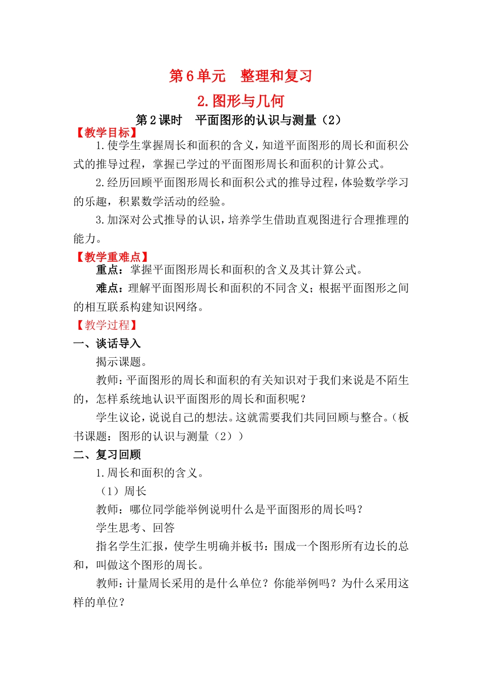 第6单元  整理和复习图形与几何测试题_第1页