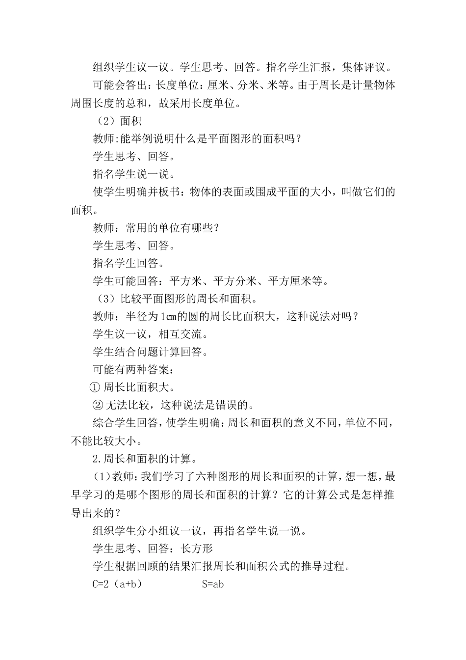 第6单元  整理和复习图形与几何测试题_第2页