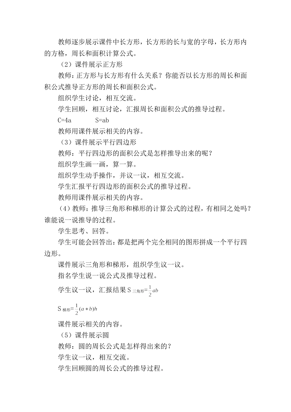 第6单元  整理和复习图形与几何测试题_第3页
