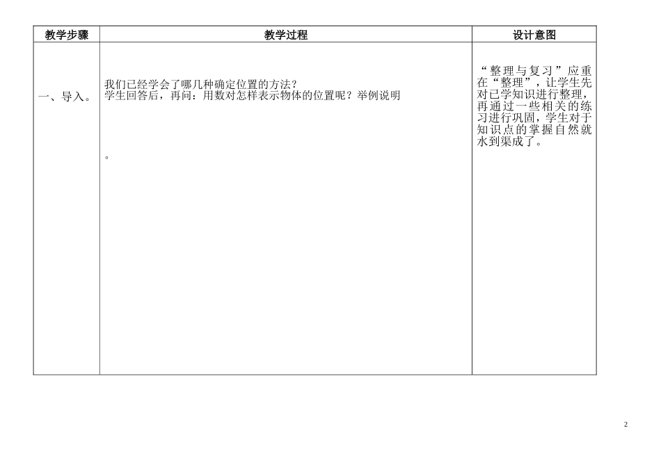 《位置与统计整理与复习》教学设计_第2页