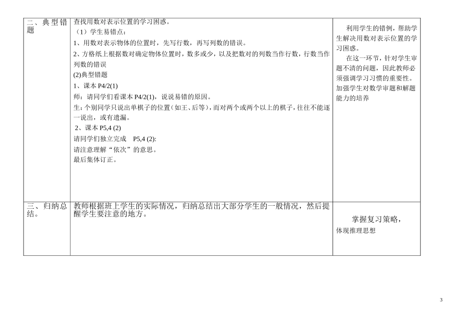 《位置与统计整理与复习》教学设计_第3页