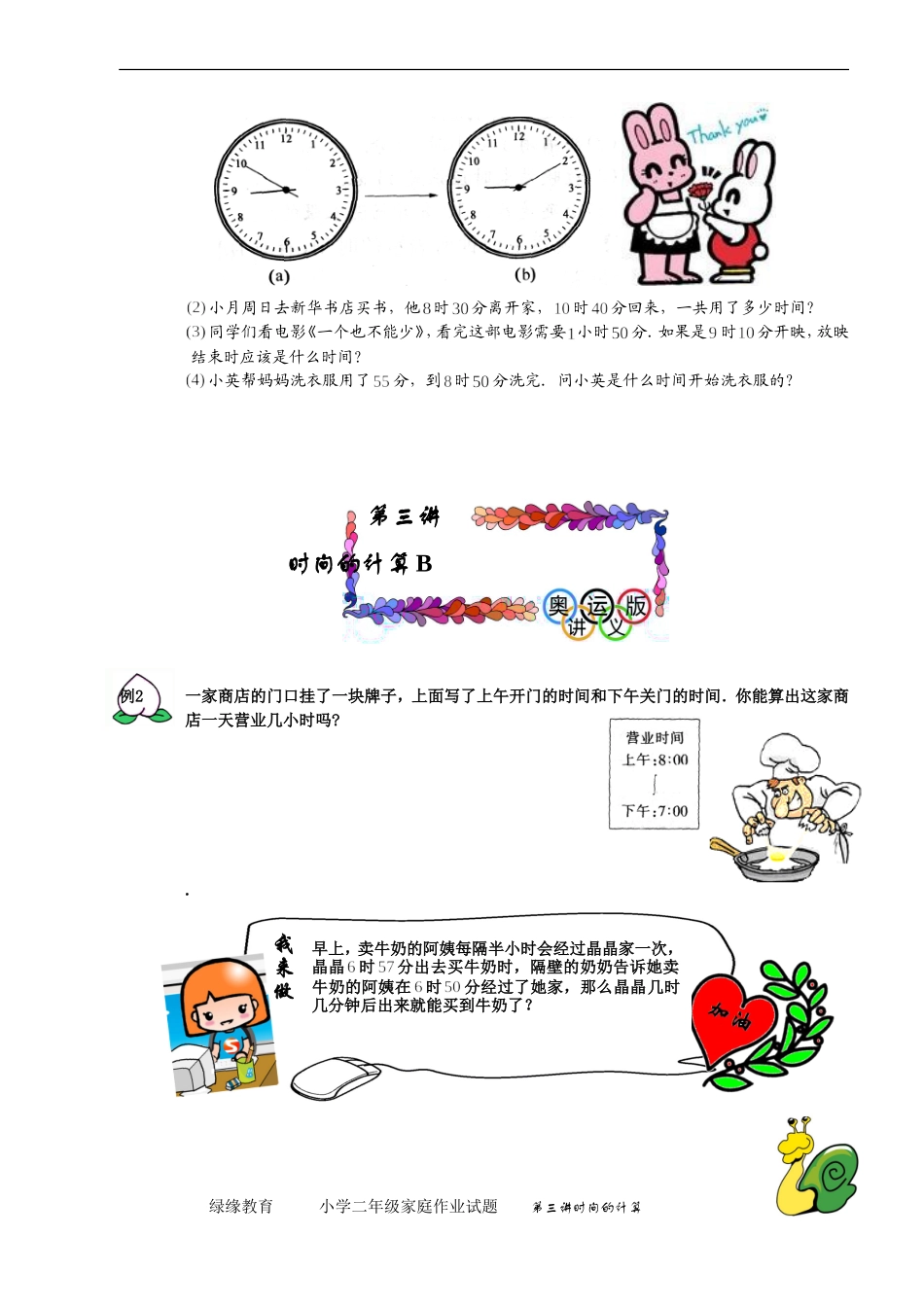 第三讲时间的计算测试题_第2页