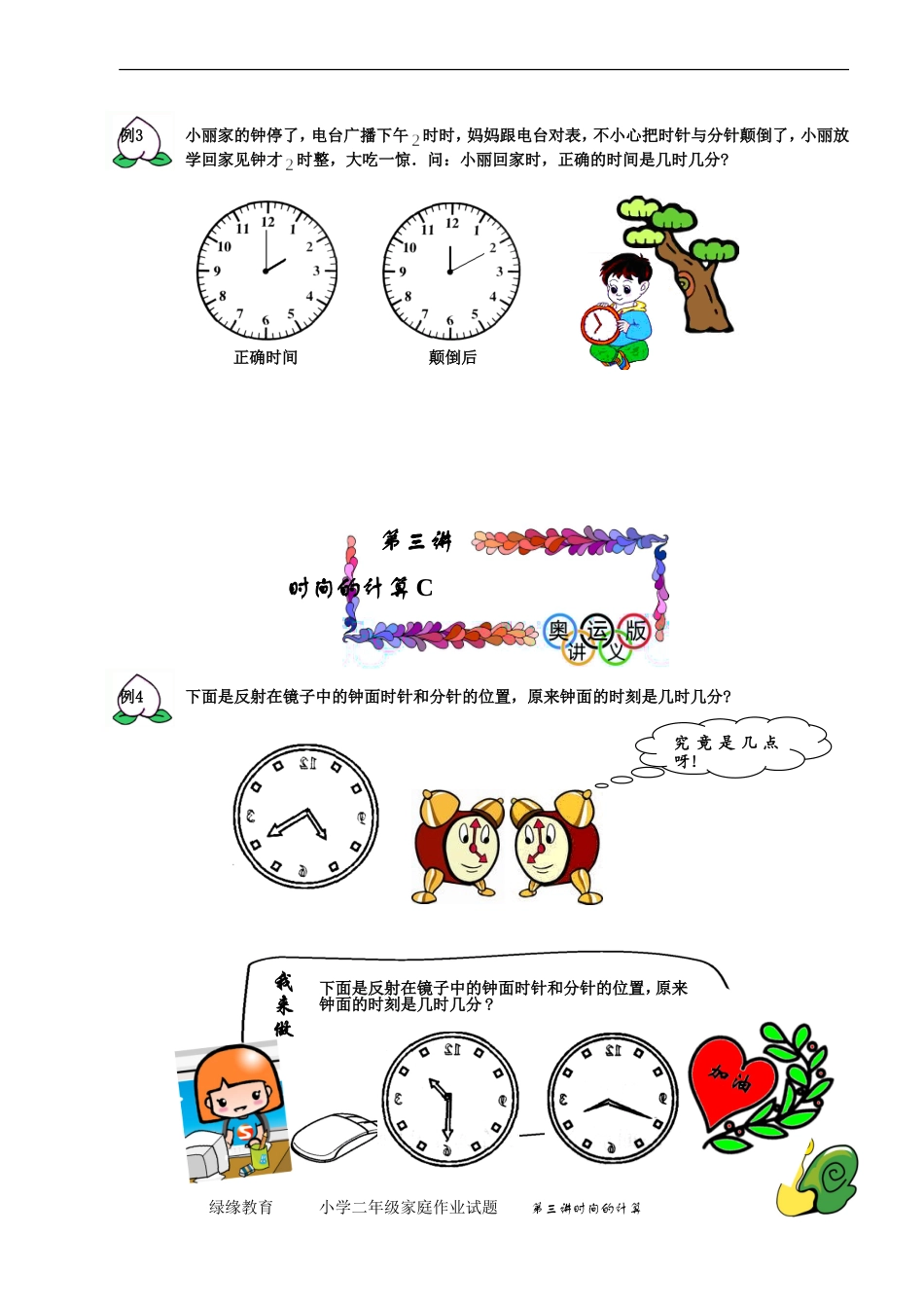 第三讲时间的计算测试题_第3页