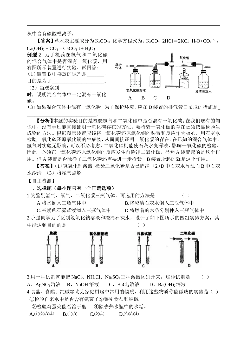 第三节物质的检验知识点_第2页