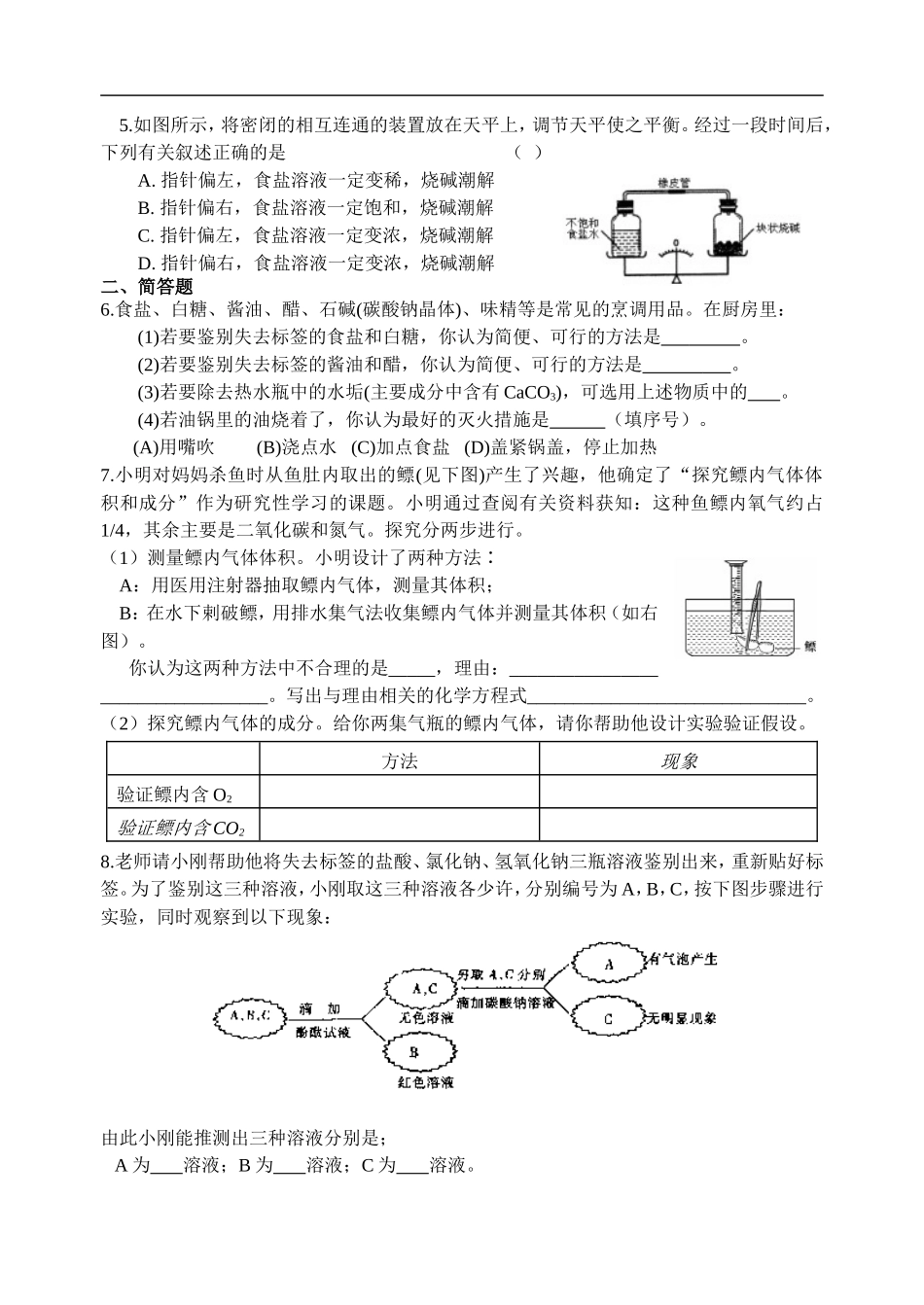 第三节物质的检验知识点_第3页