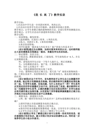《我 长 高 了》教学实录
