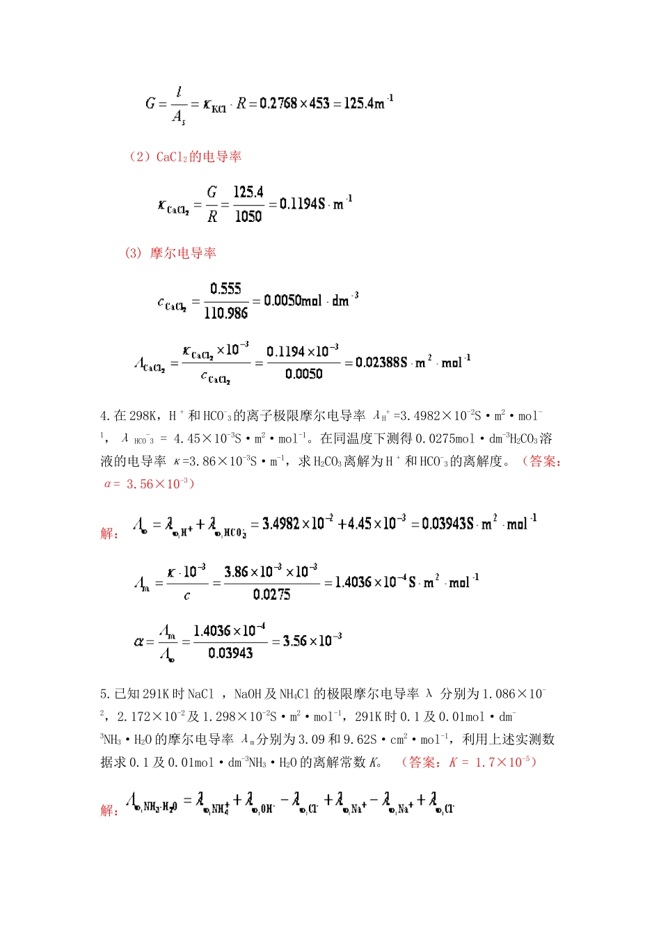 第8章 电解质溶液测试题_第2页