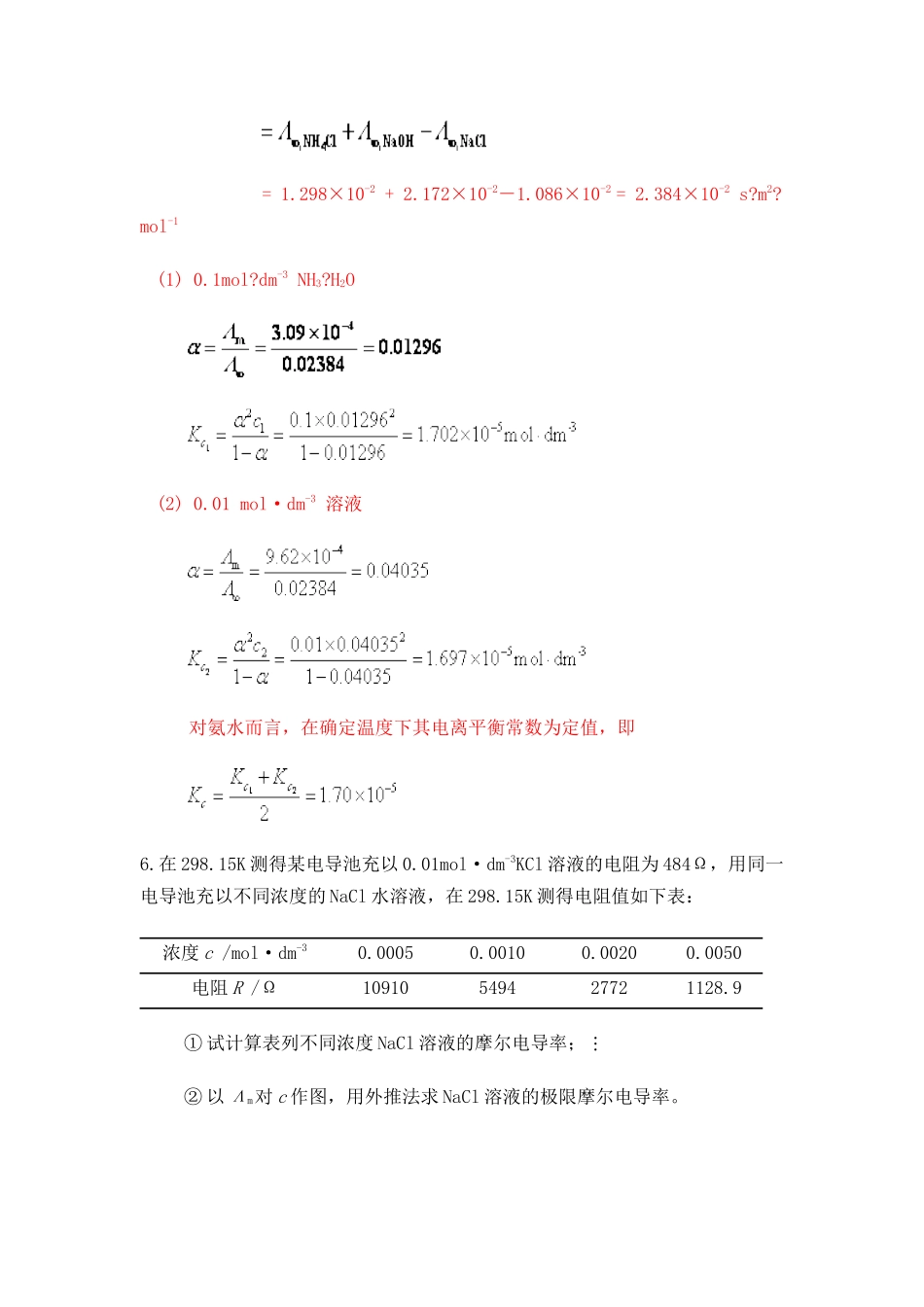 第8章 电解质溶液测试题_第3页