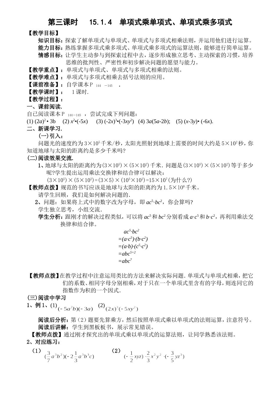 第三课时单项式乘单项式、单项式乘多项式测试题_第1页