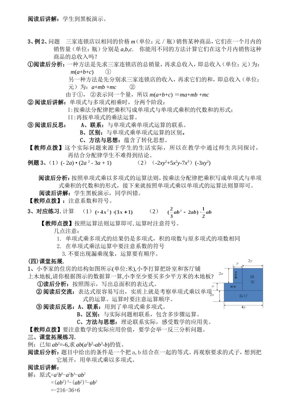 第三课时单项式乘单项式、单项式乘多项式测试题_第2页