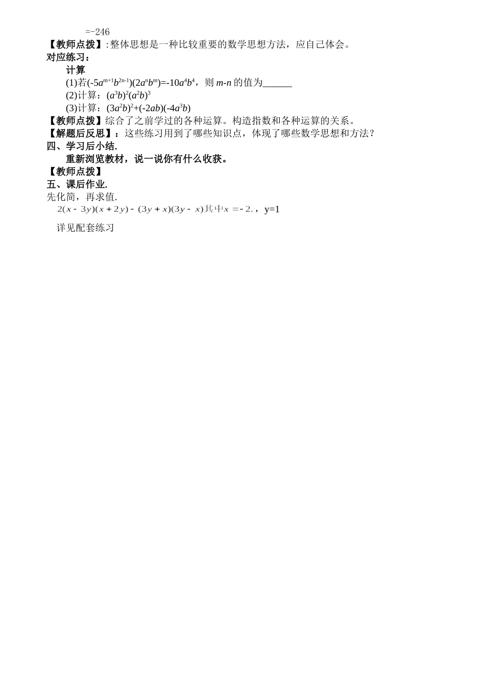 第三课时单项式乘单项式、单项式乘多项式测试题_第3页